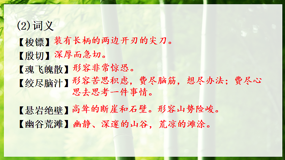 18　井冈翠竹第7页