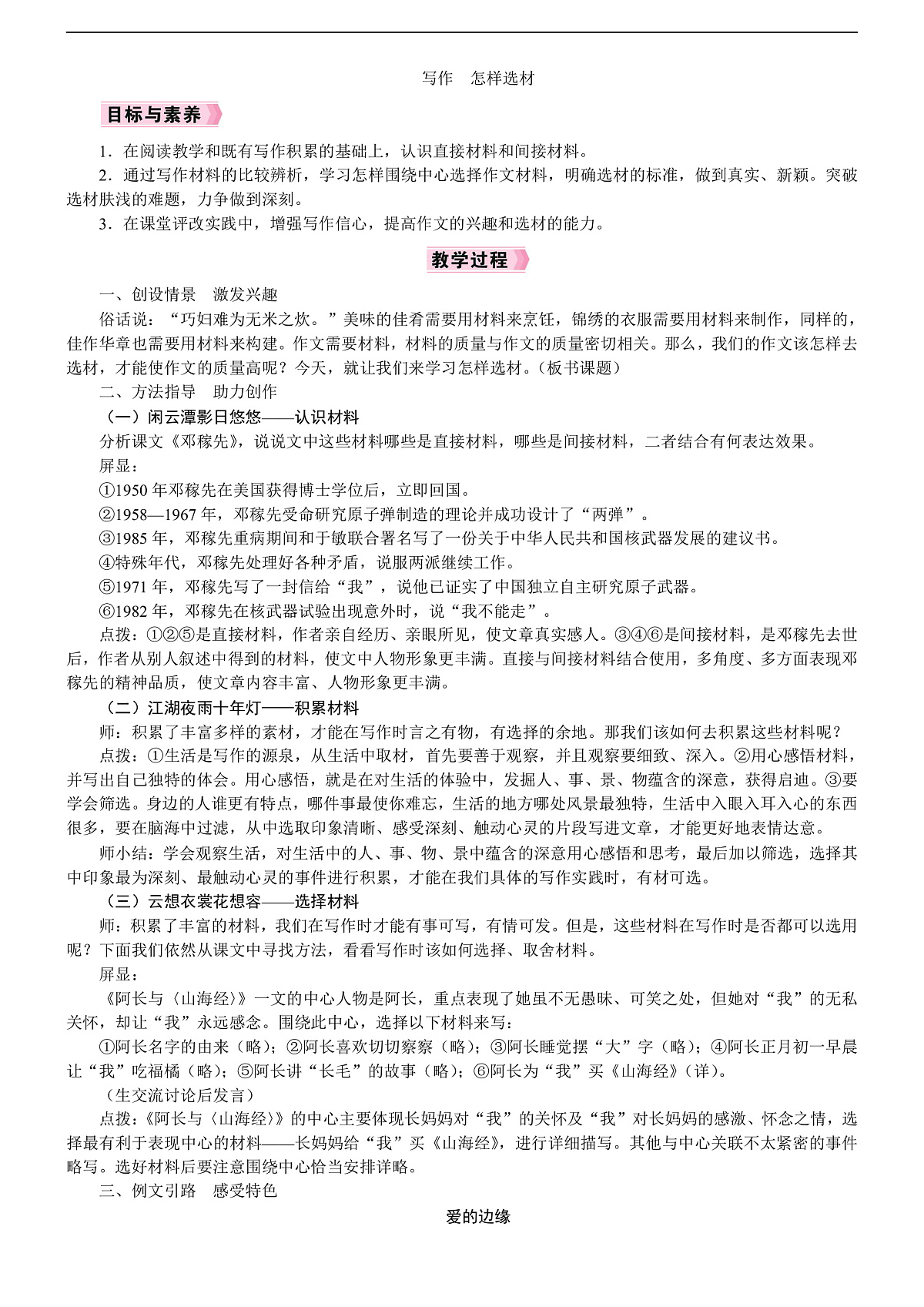 写作  怎样选材第1页