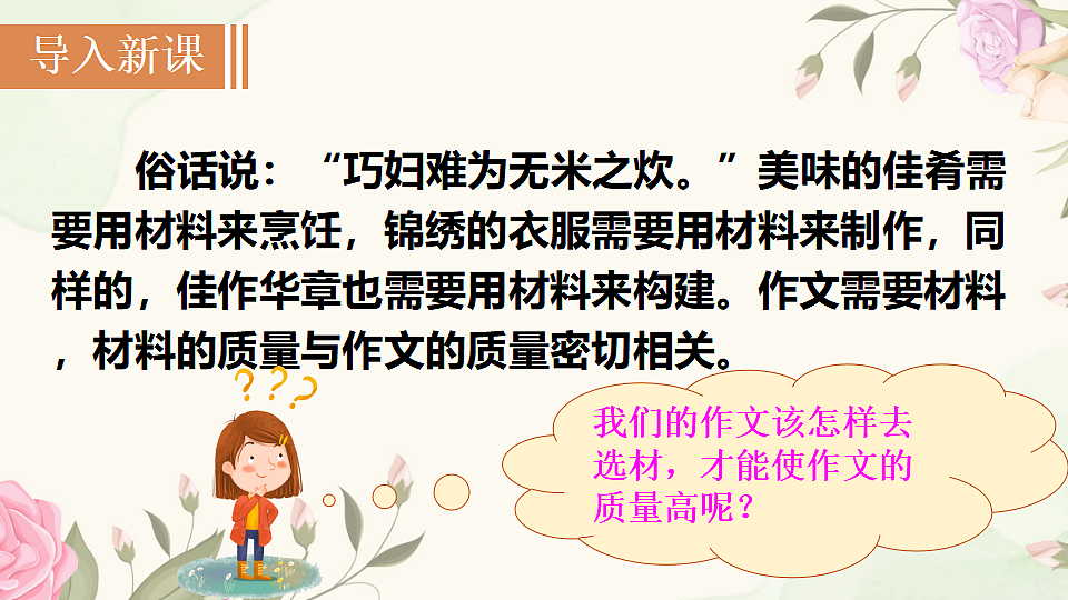 第四单元 写作  怎样选材第2页