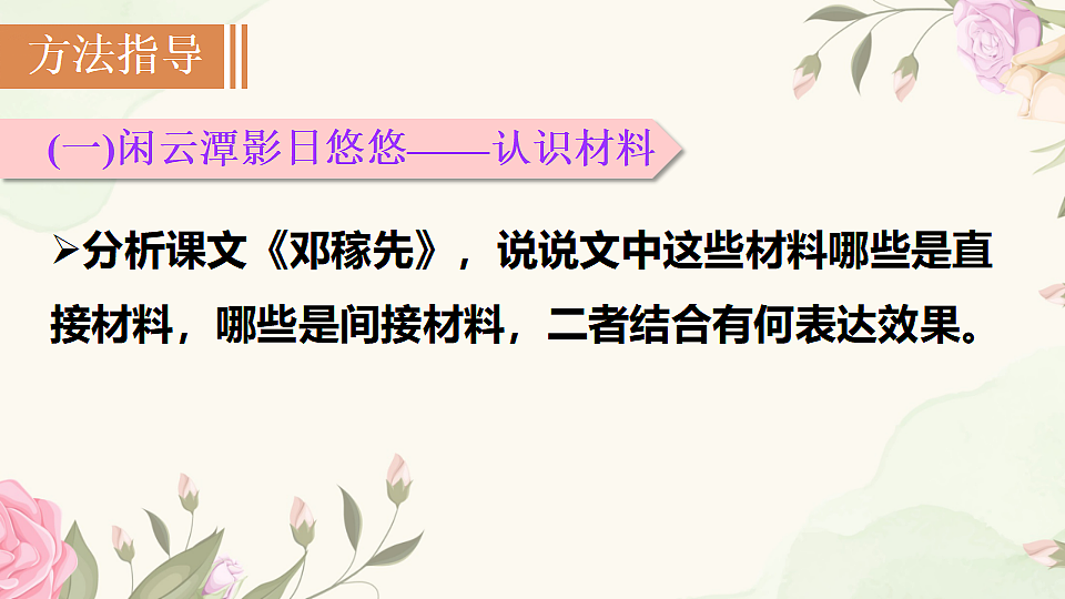 第四单元 写作  怎样选材第3页