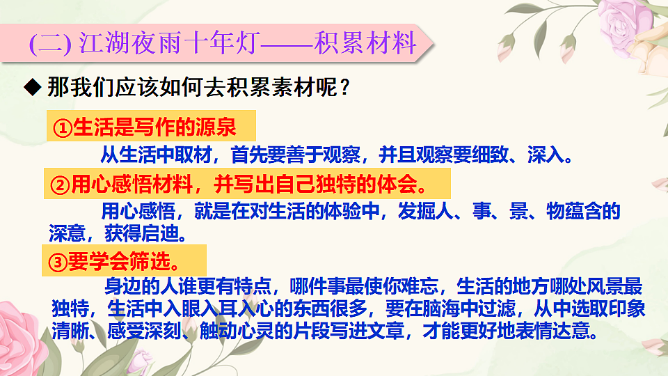 第四单元 写作  怎样选材第5页