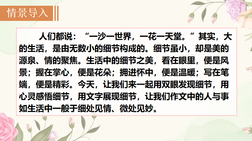 第三单元 写作  抓住细节第2页