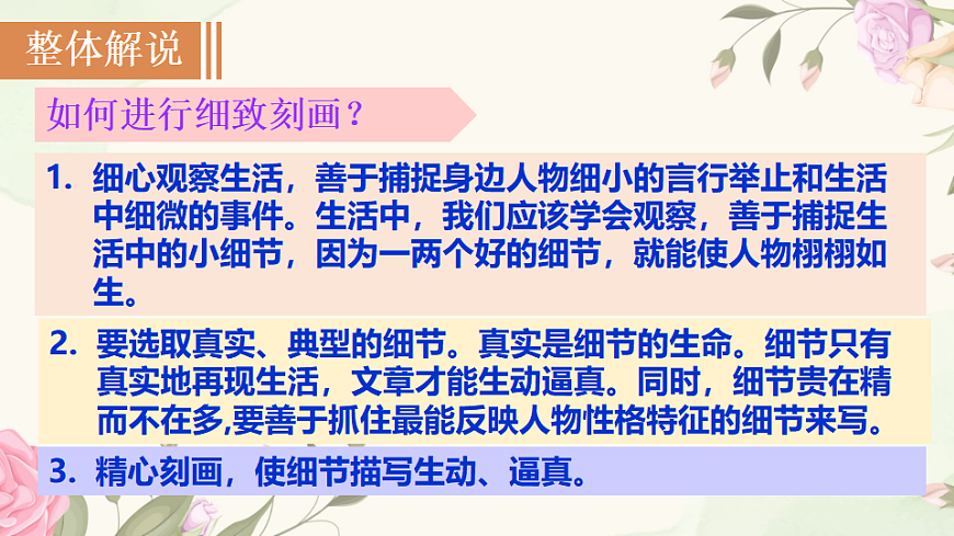 第三单元 写作  抓住细节第3页