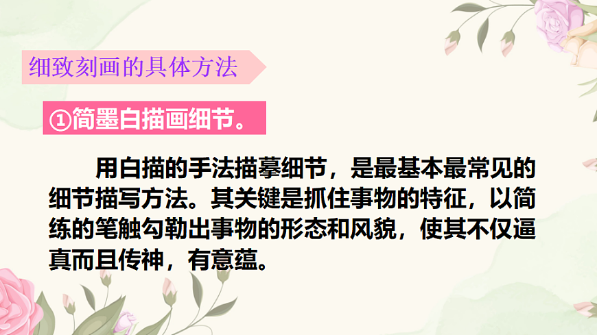 第三单元 写作  抓住细节第4页