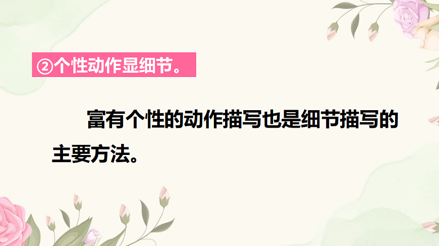 第三单元 写作  抓住细节第5页