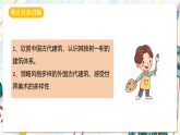 赣美版美术七年级下册第1课 《独树一帜的中国古代建筑》课件