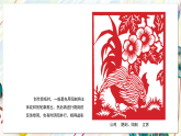 赣美版美术七年级下册第14课《喜庆的剪纸》（课件）