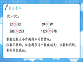 【最新】人教版小学数学三年级下册 第6单元 第3课时《小数的大小比较》课件+教学设计(含反思)+说课稿