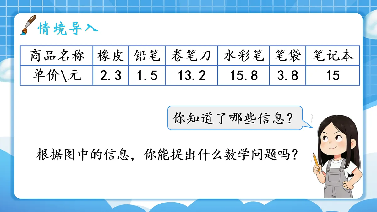 人教版小学数学三年级下册 第4课时《简单的小数加、减法》课件第3页