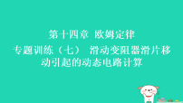初中物理苏科版（2024）九年级上册（2024）二、变阻器习题课件ppt