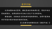 人教版（2024）七年级下册(2024)极地地区背景图课件ppt