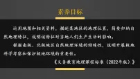 人教版（2024）七年级下册(2024)极地地区背景图课件ppt