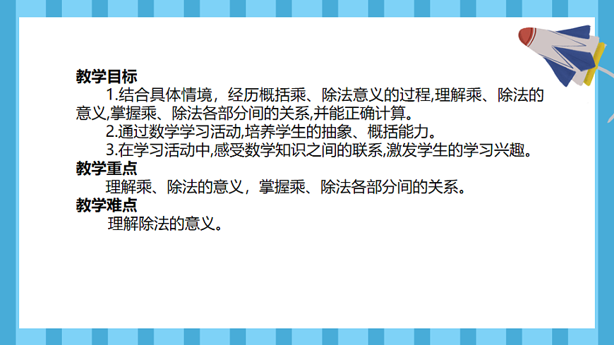 1.2乘、除法的意义和各部分间的关系(课件)数学人教版四年级下册(2026)第2页