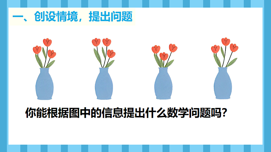1.2乘、除法的意义和各部分间的关系(课件)数学人教版四年级下册(2026)第3页