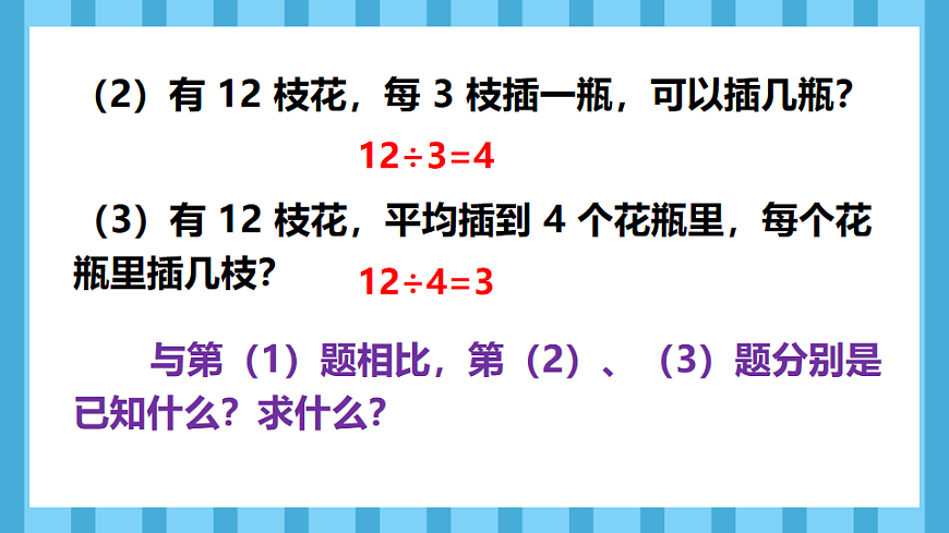 1.2乘、除法的意义和各部分间的关系(课件)数学人教版四年级下册(2026)第6页