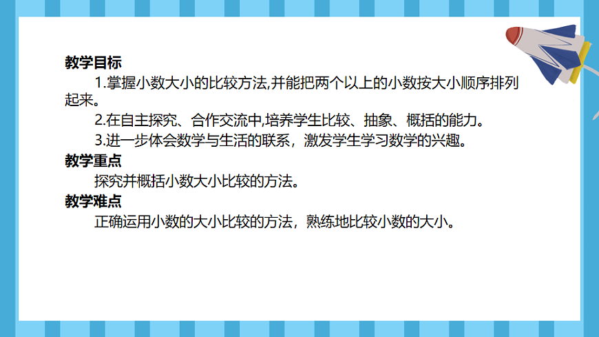4.5小数的大小比较(课件)数学人教版四年级下册(2026)第2页