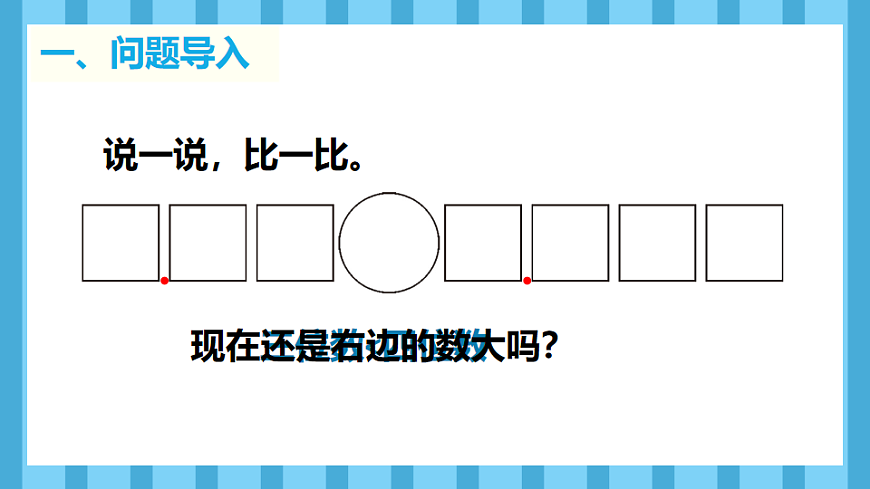 4.5小数的大小比较(课件)数学人教版四年级下册(2026)第3页