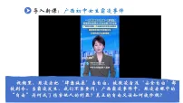 初中政治 (道德与法治)人教版（2024）八年级上册（2024）珍视自由课文配套ppt课件