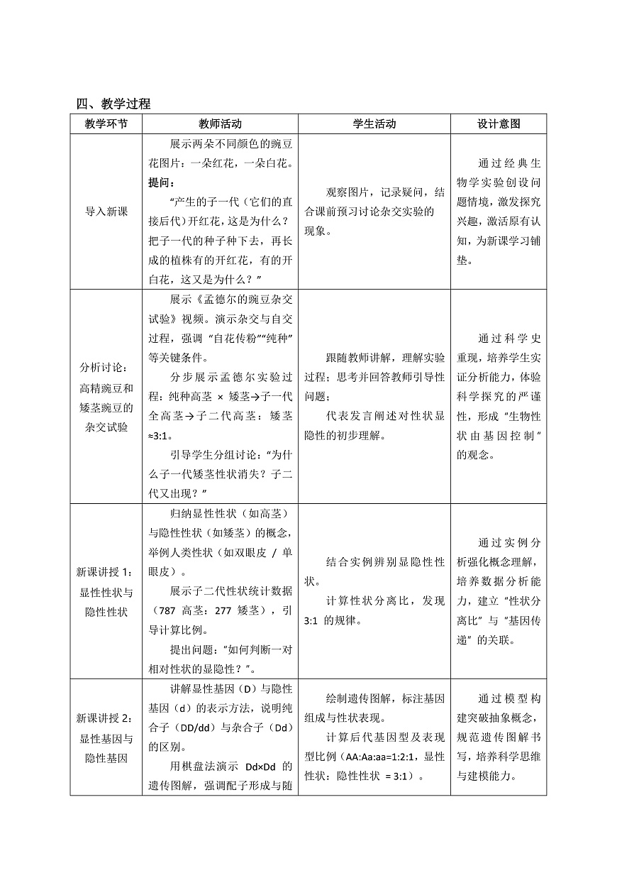 6.2.3 基因的显性和隐性 教学设计第2页