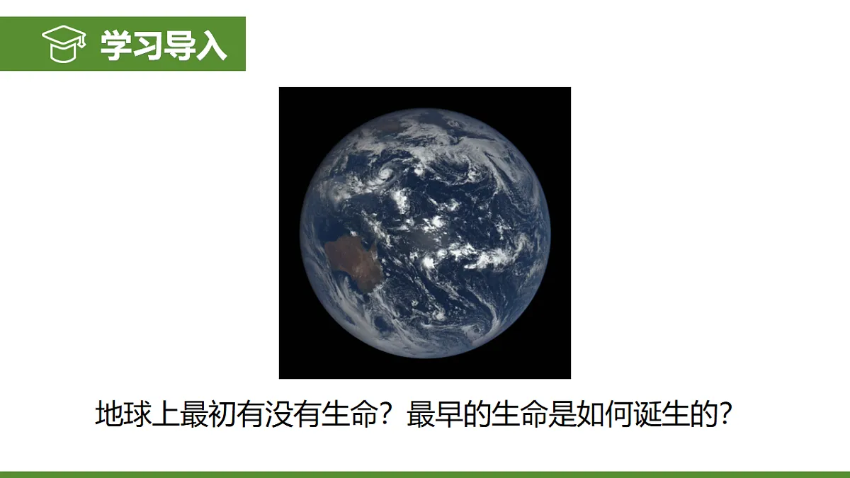 6.3.1 地球上生命的起源 第3页