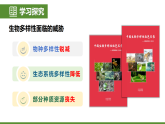 新人教版（2024）生物八年级下册 6.4.2 人与自然和谐共生（课件+表格式教学设计）