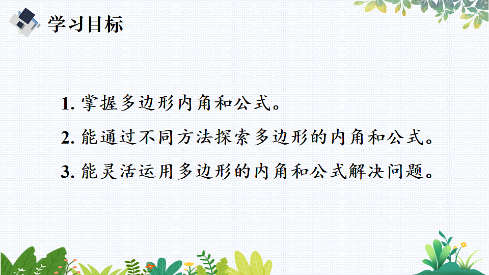 第3课时 多边形的内角和第2页