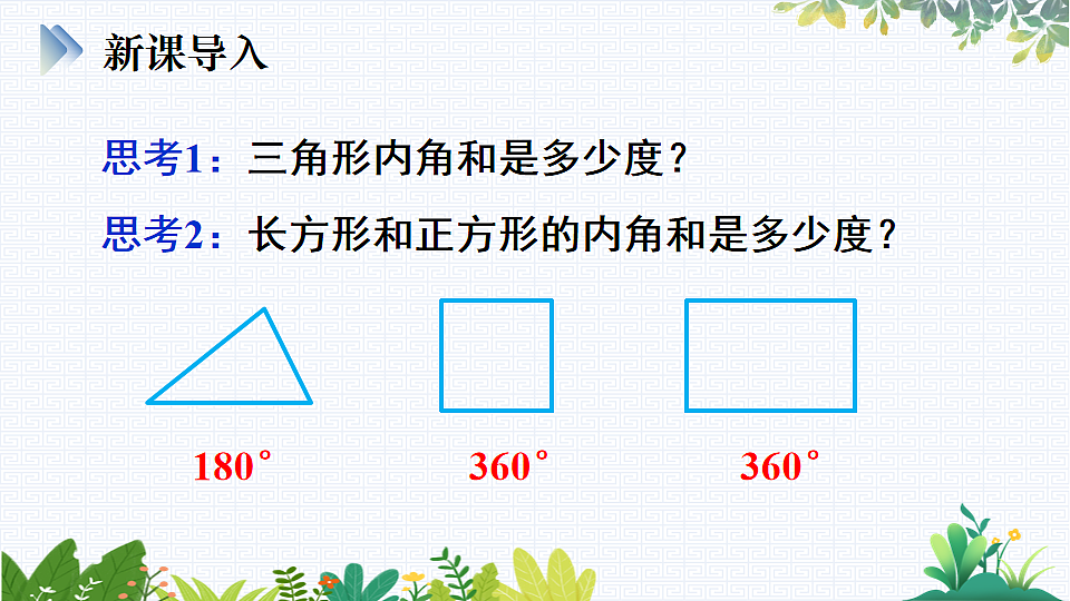 第3课时 多边形的内角和第3页