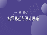 2025-2026学年八年级英语下册新教材解读课件（北师大版2024）