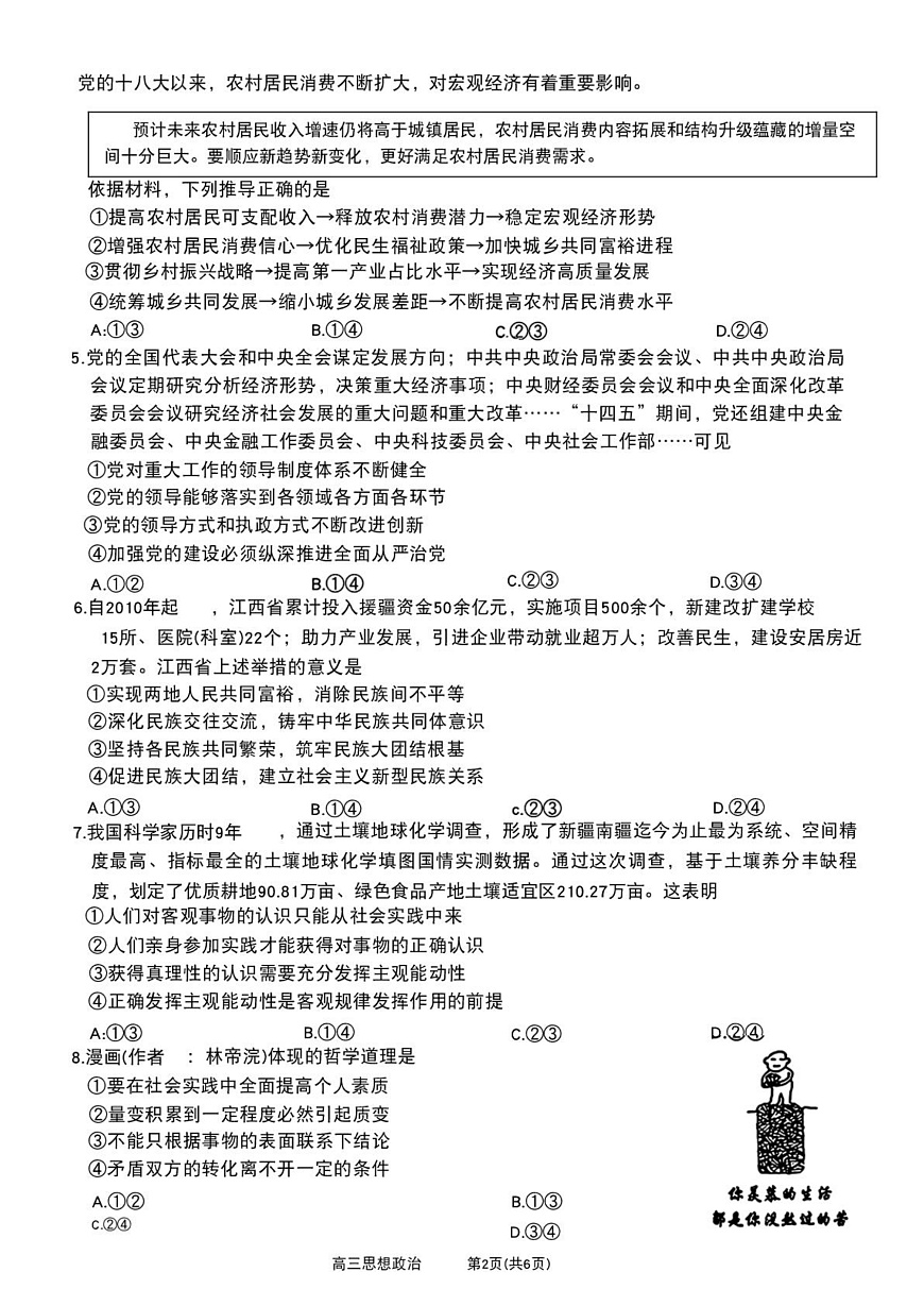 江西省部分学校2025-2026学年高三上学期1月月考政治试题（月考）第2页