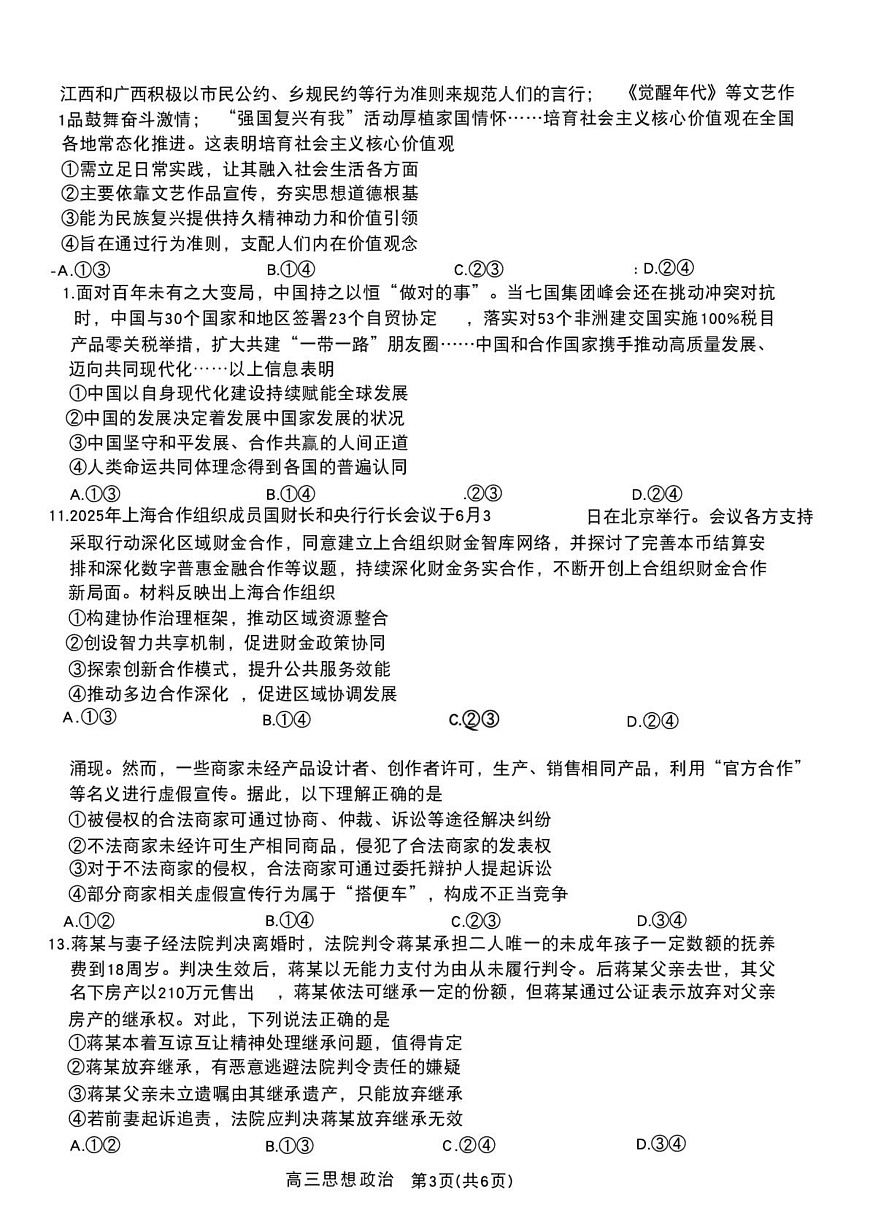 江西省部分学校2025-2026学年高三上学期1月月考政治试题（月考）第3页