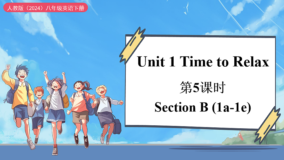 第5课时（Section B 1a-1e）第1页