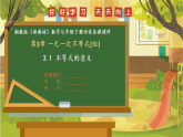 3.1 不等式的意义--湘教版（新教材）数学七年级下册培优备课课件
