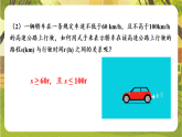 3.1 不等式的意义--湘教版（新教材）数学七年级下册培优备课课件