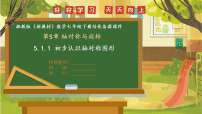 初中数学轴对称优秀备课课件ppt