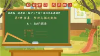 湘教版（2024）七年级下册（2024）抽样调查评优课备课ppt课件