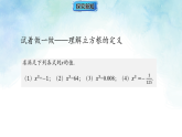 14.2  立方根-课件-数学冀教版（2024）八年级上册