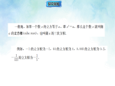 14.2  立方根-课件-数学冀教版（2024）八年级上册