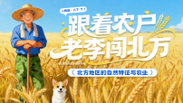 初中地理第七章 北方地区第一节 自然特征与农业教学演示ppt课件