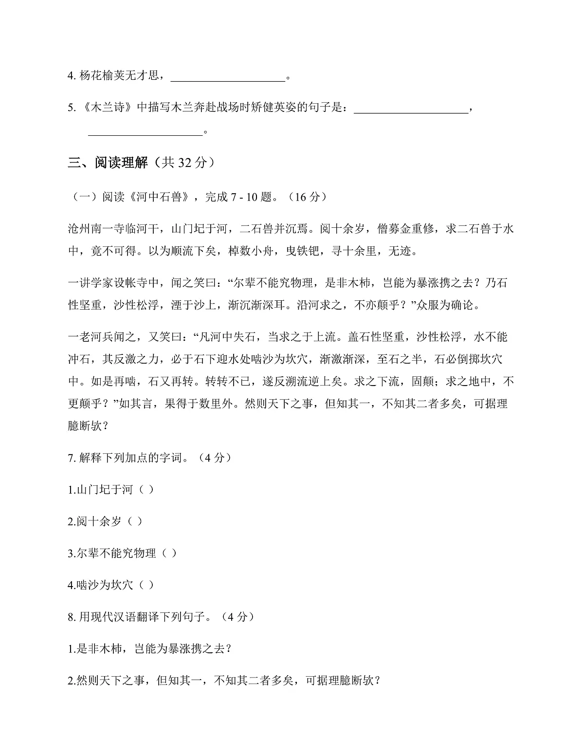 初中 语文 统编版五四学制 七年级下册 第六单元 同步练及全面解析第3页