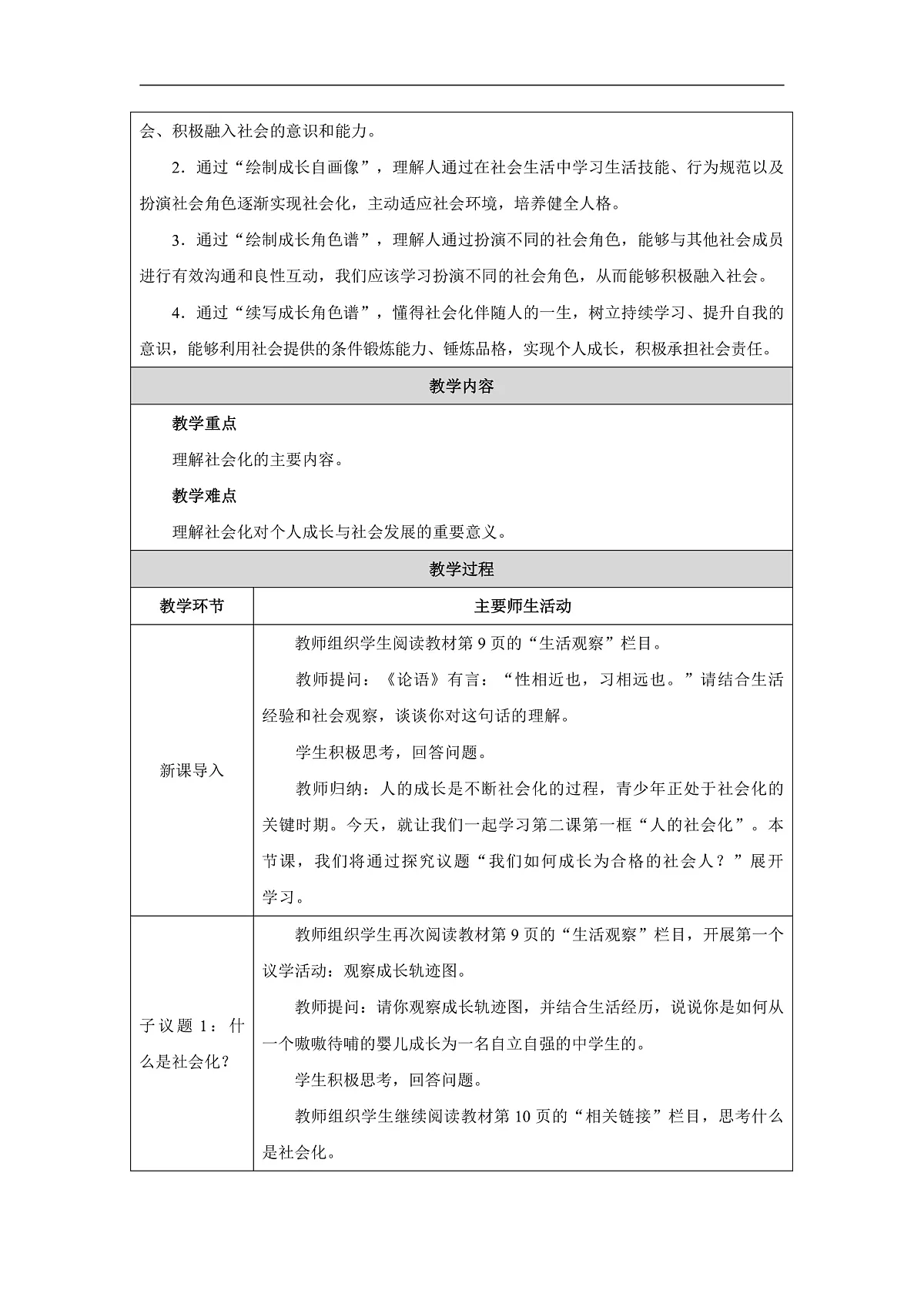 2025秋人教版道德与法治八年级上册2.1人的社会化教学设计第2页