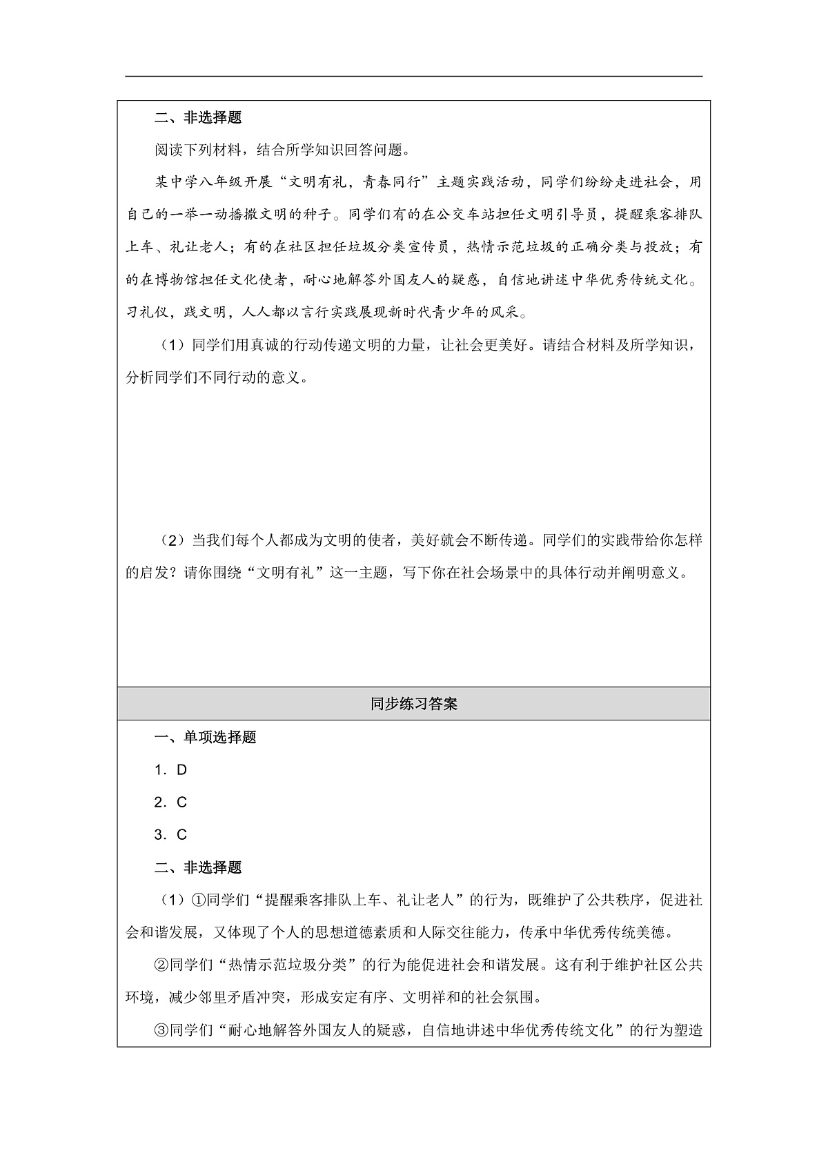 2025秋人教版道德与法治八年级上册5.1文明有礼同步练习（附答案）第3页