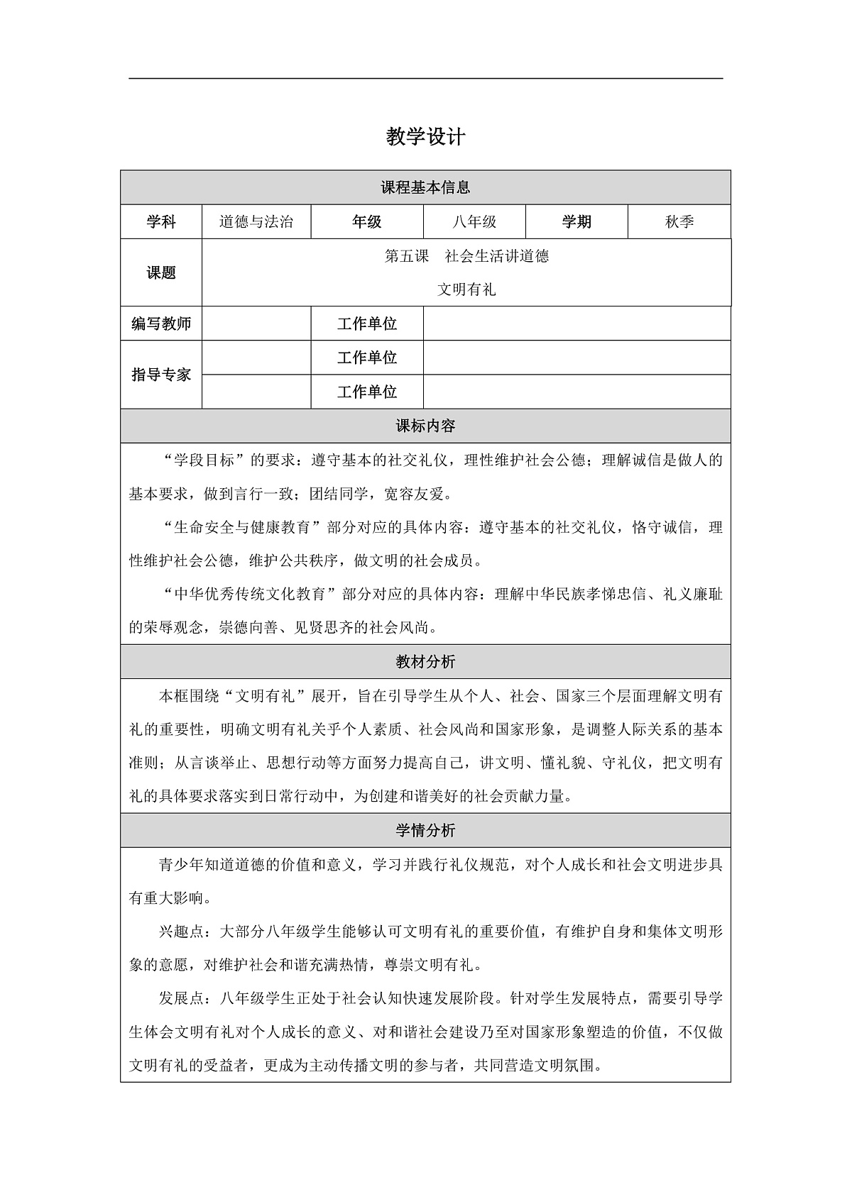 2025秋人教版道德与法治八年级上册5.1文明有礼教学设计第2页