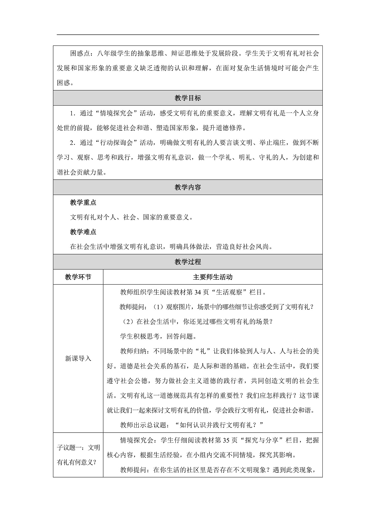 2025秋人教版道德与法治八年级上册5.1文明有礼教学设计第3页