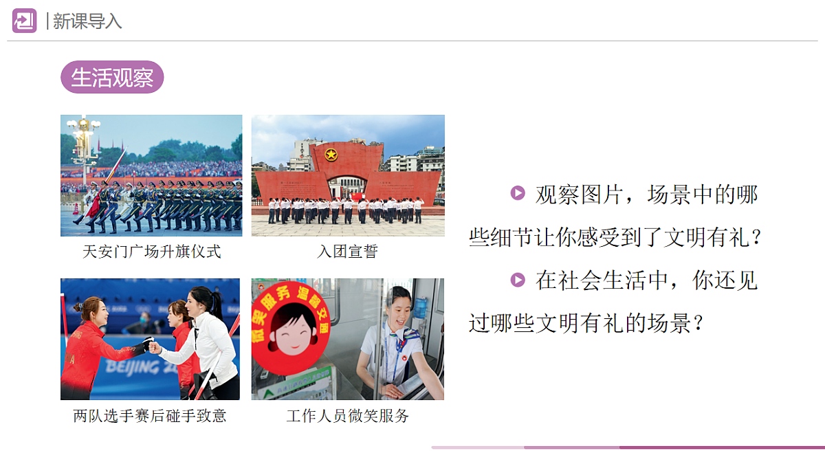 2025秋人教版道德与法治八年级上册5.1文明有礼课件第2页