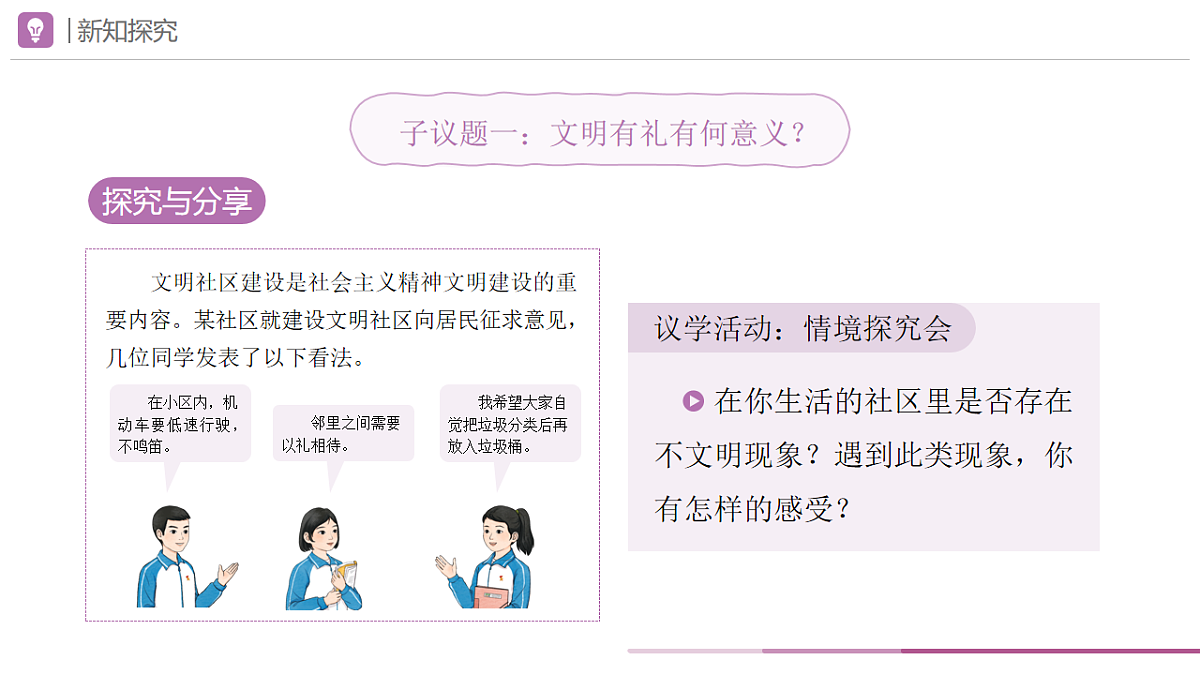 2025秋人教版道德与法治八年级上册5.1文明有礼课件第4页