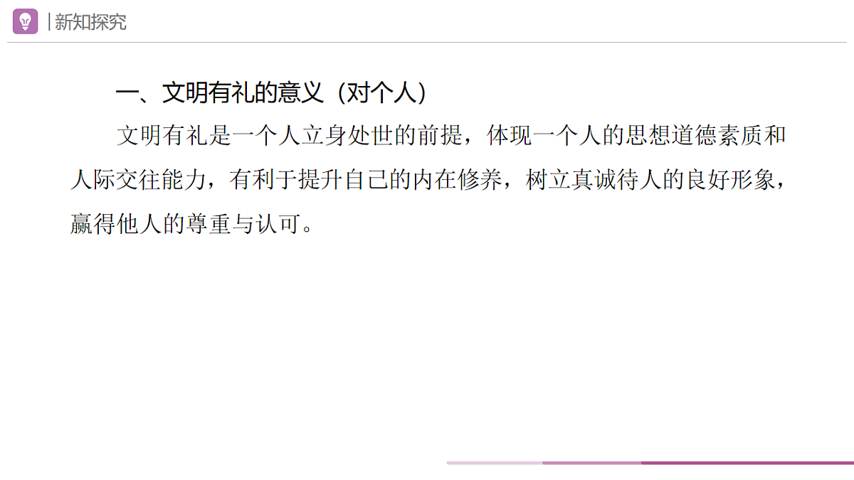 2025秋人教版道德与法治八年级上册5.1文明有礼课件第5页