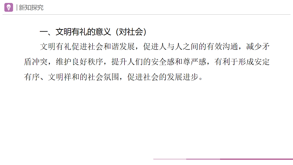 2025秋人教版道德与法治八年级上册5.1文明有礼课件第7页