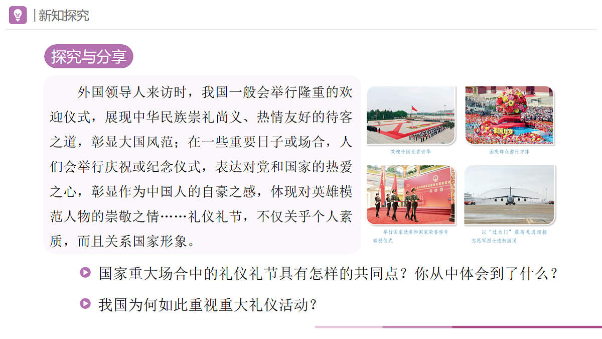 2025秋人教版道德与法治八年级上册5.1文明有礼课件第8页
