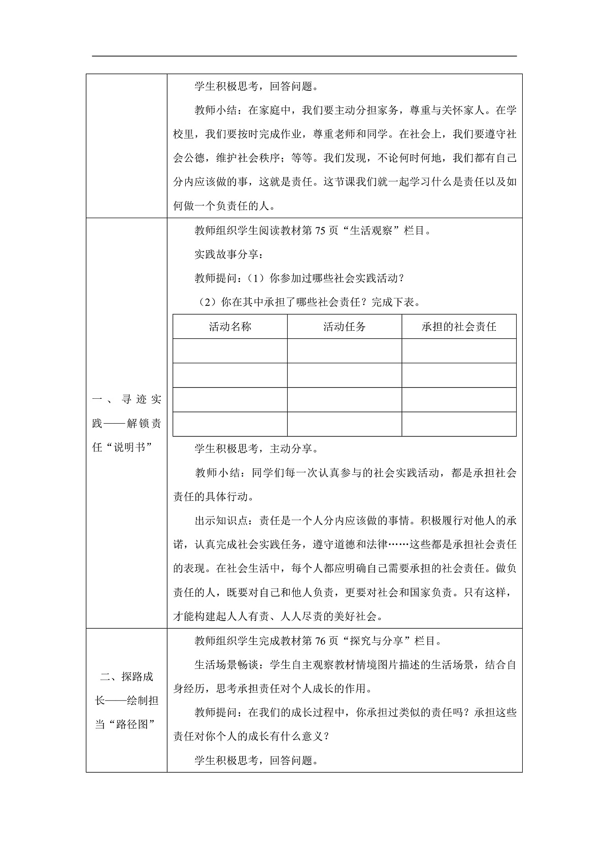 2025秋人教版道德与法治八年级上册9.1社会责任我担当教学设计第3页