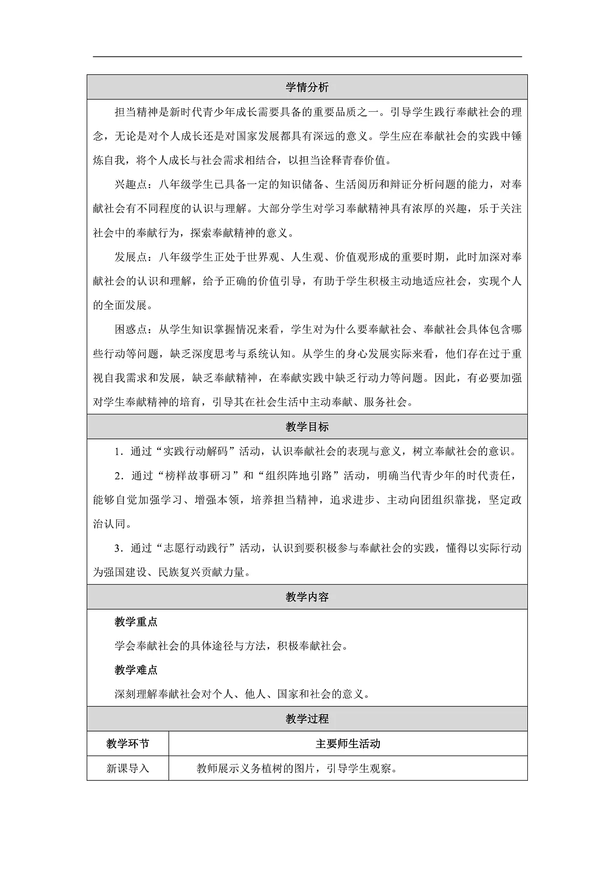 2025秋人教版道德与法治八年级上册9.2奉献社会我践行教学设计第2页